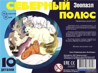 Мозаика/пазл Нескучные игры Северный полюс. Зоопазл 8276 - фото