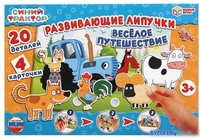 Развивающая игра Умные игры Синий трактор. Веселое путешествие 4610136737082 - фото