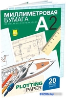 Набор миллиметровой бумаги Лилия Холдинг ПМ/А2 - фото