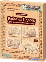 Набор для выжигания Десятое королевство Спецтехника 04163 - фото