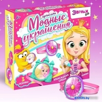 Развивающая игрушка Эврики Модные украшения 818458 - фото