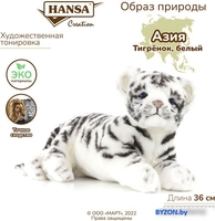 Классическая игрушка Hansa Сreation Детеныш тигра белый 4754 (36 см) - фото2