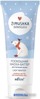 Маска Belita Zimushka баттер для питания волос 200 мл - фото