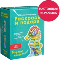 Набор для рисования Раскрась и подари Морской конек IG-1015 - фото