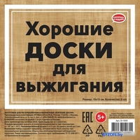 Набор для выжигания Раскрась и подари Хорошие доски Пустые DR-1059 - фото2