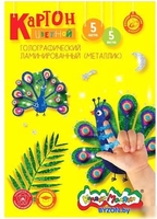 Набор цветного картона Каляка-Маляка Голографический ламинированный металлик КФГКМ05 (5 цв) - фото