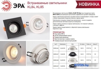 Точечный светильник ЭРА KL84 WH Б0054346 - фото2