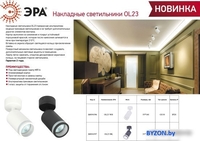 Спот ЭРА OL23 WH Б0054396 - фото2
