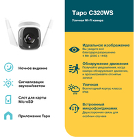 IP-камера TP-Link Tapo C320WS - фото2