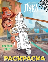 Книга издательства Эксмо. Веселое лето - фото
