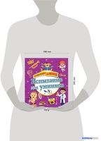 Книга издательства Эксмо. Испытание для умников - фото2