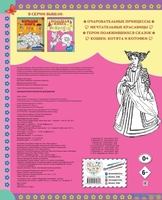 Книга издательства Эксмо. Большая книга раскрасок для девочек - фото2