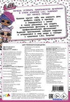 Книга издательства АСТ. L.O.L. Surprise! Вечеринка в стиле L.O.L.Surprise! - фото2