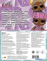 Книга издательства АСТ. L.O.L. Surprise! Большая книга головоломок 5 в 1 (с наклейками) - фото2