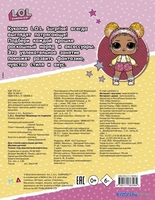 Книга издательства АСТ. L.O.L. Surprise! Модницы на подиуме (одень куколку) - фото2
