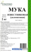 Удобрение РуБелЭко Мука доломитовая МД2 (2 кг) - фото
