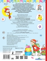 Книга издательства АСТ. Письмо Деду Морозу с наклейками - фото2