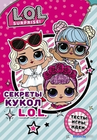 Книга издательства АСТ. Секреты кукол L.O.L. - фото
