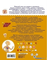 Книга издательства АСТ. Тело человека 978-5-17-122613-8 - фото2