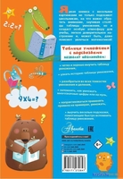 Книга издательства АСТ. Таблица умножения с подсказками - фото2