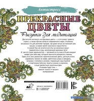 Книга издательства АСТ. Прекрасные цветы - фото2