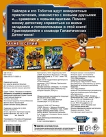 Книга издательства АСТ. Тоботы. Лабиринты и задания (с наклейками) - фото2