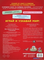 Книга издательства АСТ. Мой первый атлас Москвы с наклейками - фото2