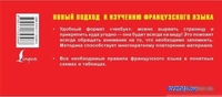 Учебное пособие издательства АСТ. Самый быстрый способ выучить все правила французского языка - фото2