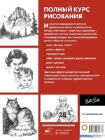 Книга издательства АСТ. Полный курс рисования - фото2