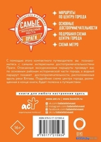 Книга издательства АСТ. Самые интересные места Праги - фото2