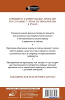Книга издательства АСТ. Прогулки по Москве - фото2