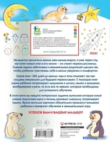 Книга издательства АСТ. Эффективные задания: от развития моторики к развитию мышления - фото2