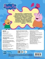 Книга издательства АСТ. Свинка Пеппа. Загадки и головоломки (с наклейками) - фото2