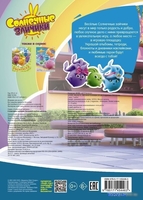 Книга издательства АСТ. Солнечные Зайчики. Большой альбом наклеек - фото2