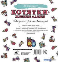 АСТ. Котятки — мягкие лапки - фото2