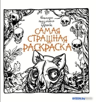 АСТ. Кошмары подземного царства - фото