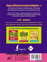 АСТ. Математика. Все самое нужное для начальной школы - фото2