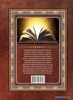 АСТ. Дао-дэ цзин. Книга пути и достоинства (Лао-Цзы) - фото2
