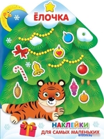 АСТ. Елочка - фото