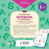 АСТ. Букварь в картинках - фото2
