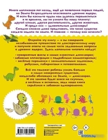 АСТ. Динозавры 9785171232511 (Пирожник Светлана Сергеевна/Барановская Ирина Геннадьевна) - фото2