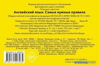 АСТ. Английский язык. Самые нужные правила - фото2