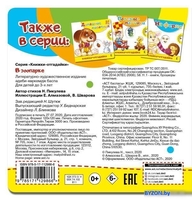 АСТ. В зоопарке 9785171129866 (Пикулева Нина Васильевна) - фото2