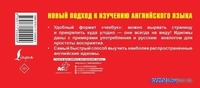 АСТ. Идиомы. Самый быстрый способ выучить английский язык - фото2