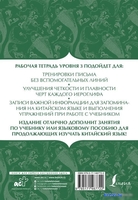 АСТ. Китайский язык: тетрадь для записи иероглифов для уровня 3 - фото2