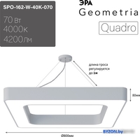 Подвесная люстра ЭРА Geometria Quadro SPO-162-W-40K-070 70Вт 4000К 4200Лм IP40 800*800*80 Б0050584 (белый подвесной) - фото