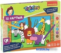 Набор для создания поделок/игрушек Bondibon 3D картина. Животные ВВ1850 - фото