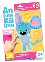 Набор для создания поделок/игрушек Десятое королевство Аппликация Мышка на сыре 02778 - фото