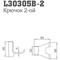 Крючок для ванны Ledeme L30305B-2 - фото2