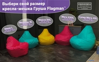 Кресло-мешок Flagman Груша Макси Г2.1-14 (темно-синий) - фото2
